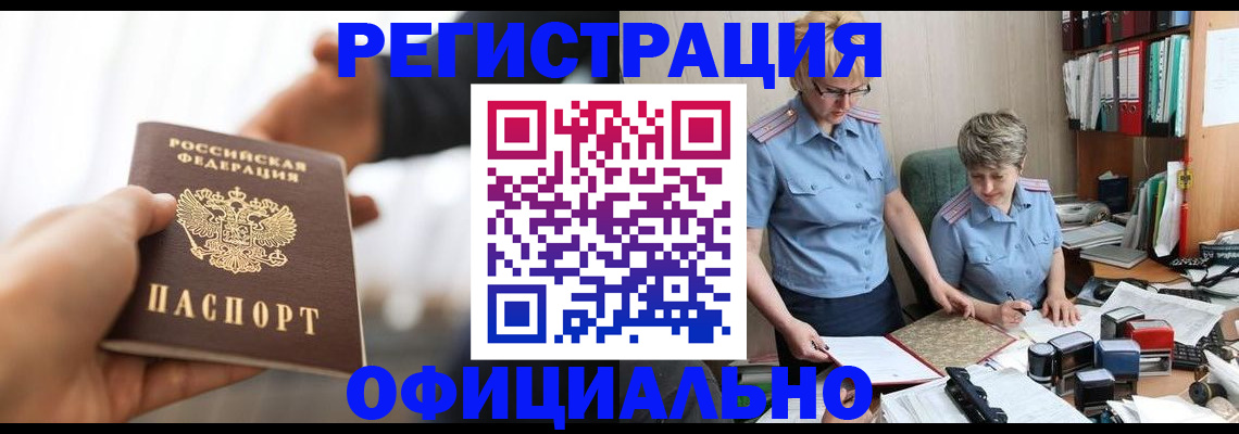 прописка иностранных граждан в Буинске