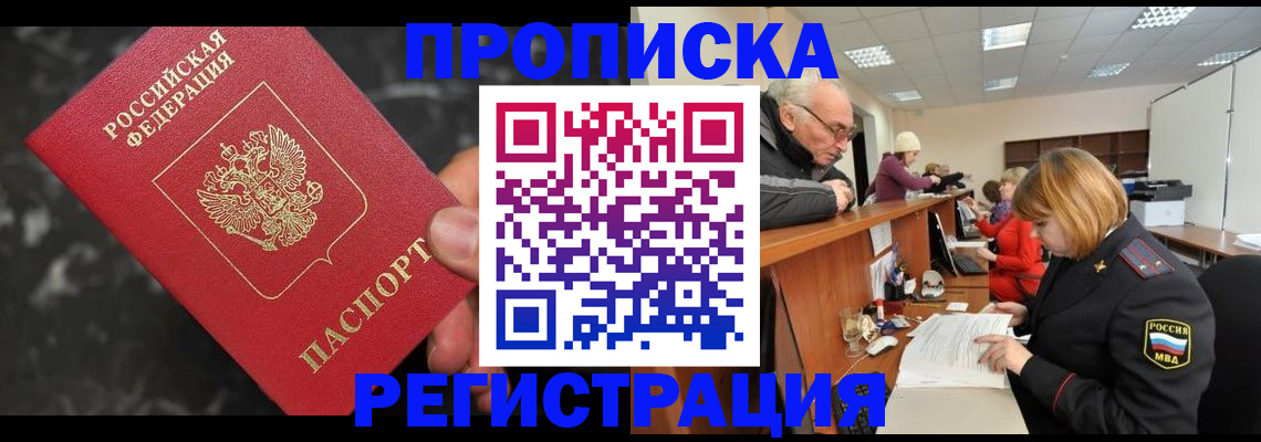 прописка законно в Буинске